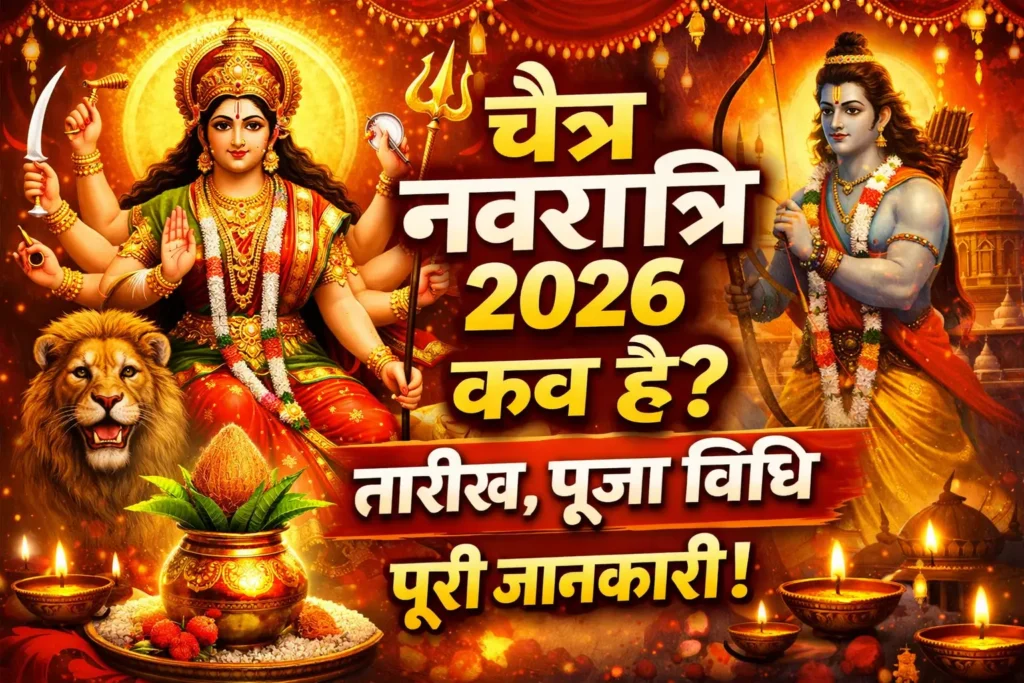 Chaitra Navratri 2026 Date and Puja Vidhi