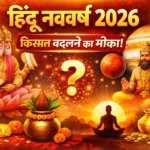 Hindu New Year 2026 – Kab Hai Hindu Navvarsh