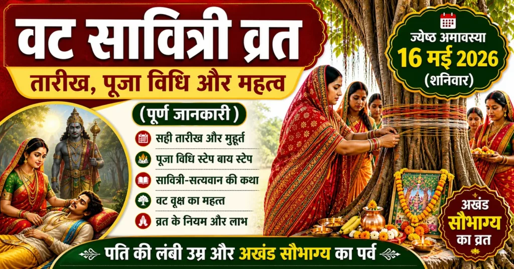 वट सावित्री व्रत 2026
