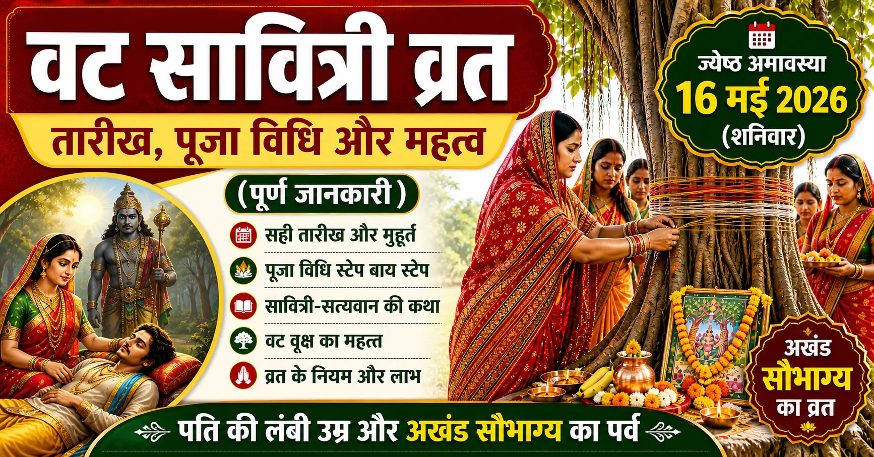 वट सावित्री व्रत 2026