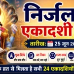 निर्जला एकादशी 2026 पूजा करते हुए भगवान विष्णु की सुंदर तस्वीर