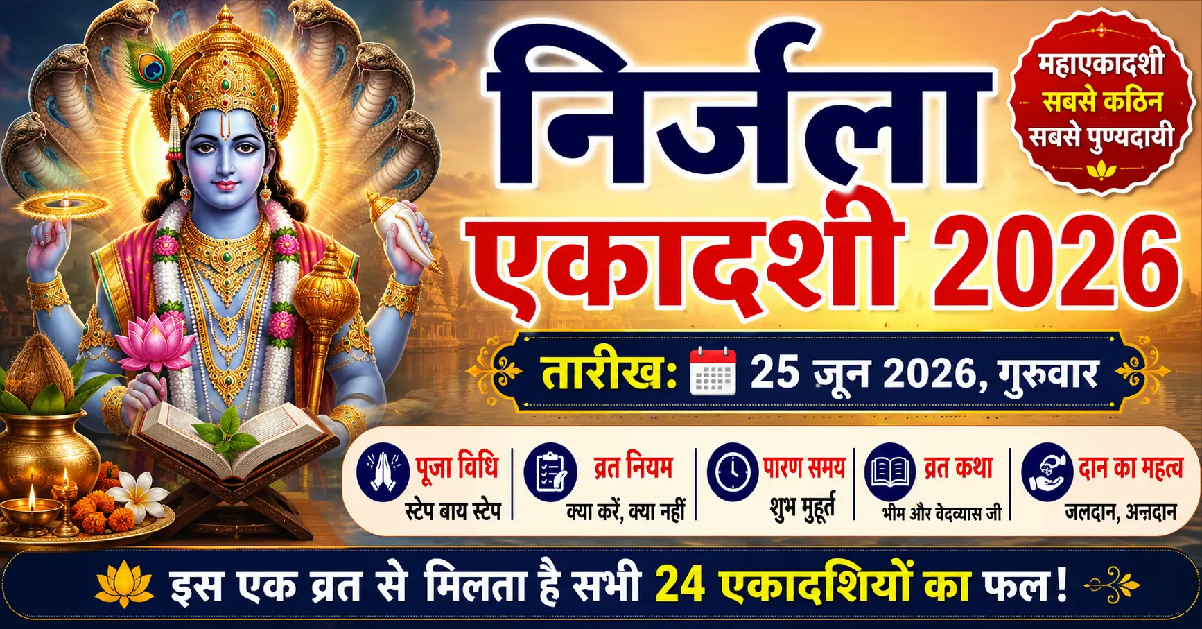 निर्जला एकादशी 2026 पूजा करते हुए भगवान विष्णु की सुंदर तस्वीर